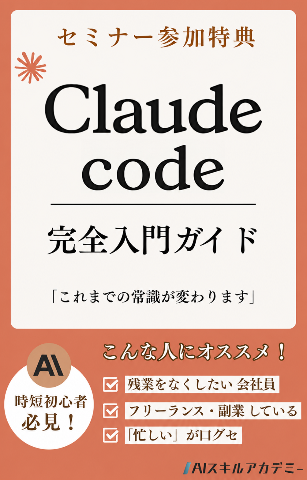 ClaudeCode完全入門ガイド