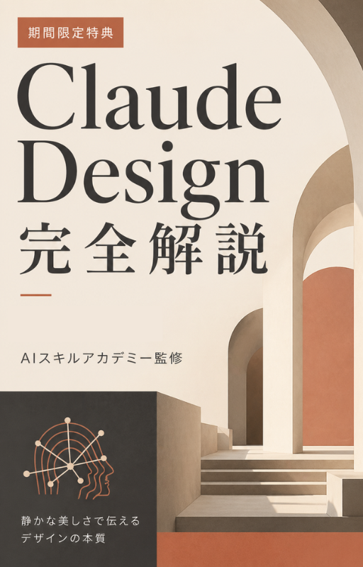 ClaudeDesign完全解説